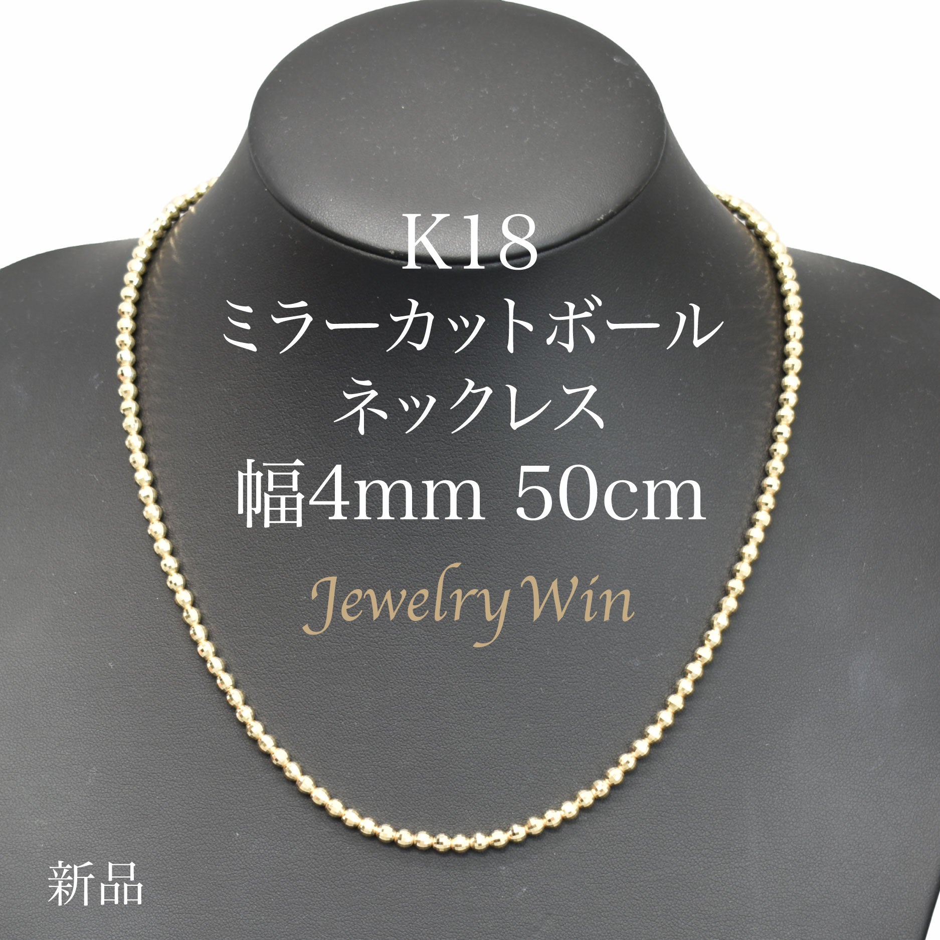 ミラーカットボールネックレス K18 幅4mm 50cm