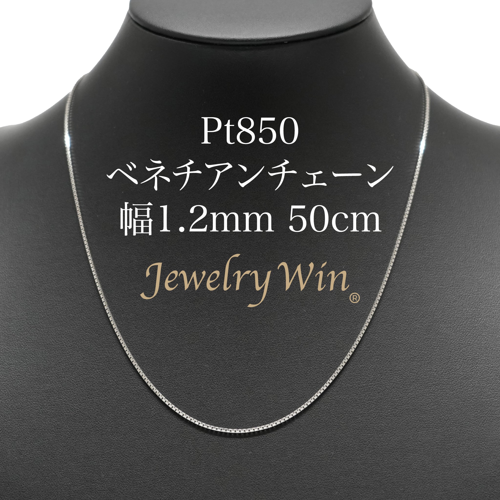 ベネチアンチェーンネックレス Pt850 幅1.2mm 50cm(スライドアジャスター付) ※入荷待ち