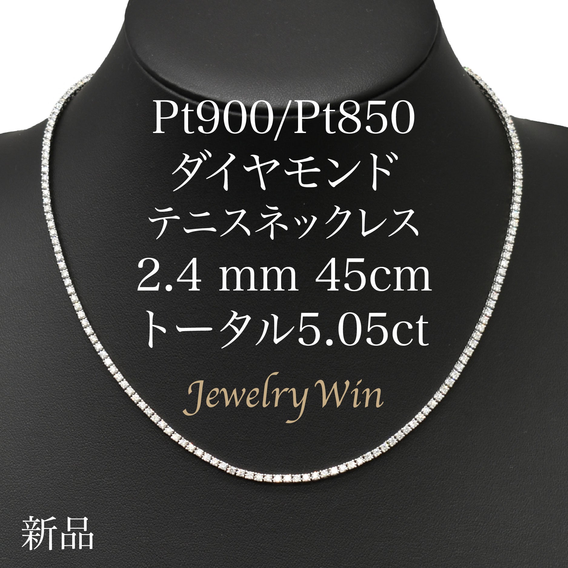 ダイヤモンドテニスネックレス ストレート Pt900枠 Pt850(金具部分一部） 幅2.4mm 45cm トータル5.05ct カラー:H