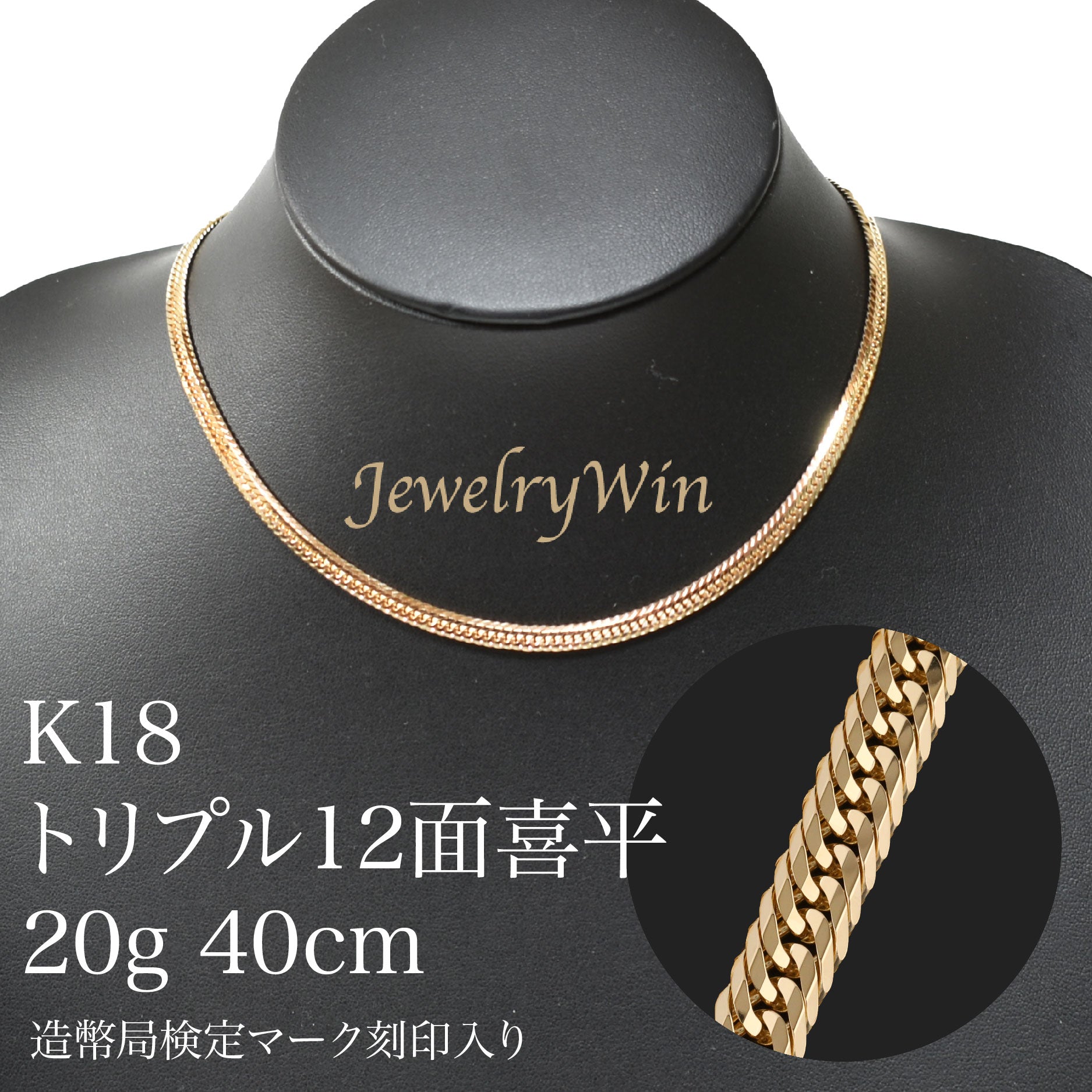 K18(18金) 喜平ネックレス 12面トリプル 10.3g 40cm 新品 - ネックレス