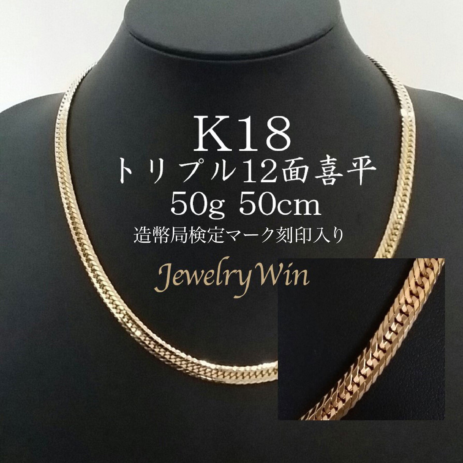 (C11-182)K18 喜平ネックレス 50ｇオーバー 18金