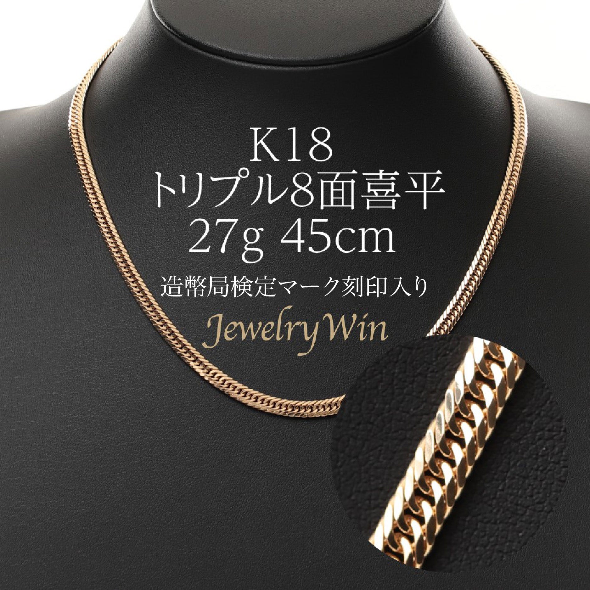 ＝＝＝＝＝＝＝＝＝＝《最高品質/日本製18金》喜平ネックレスチェーン/45cm/K18