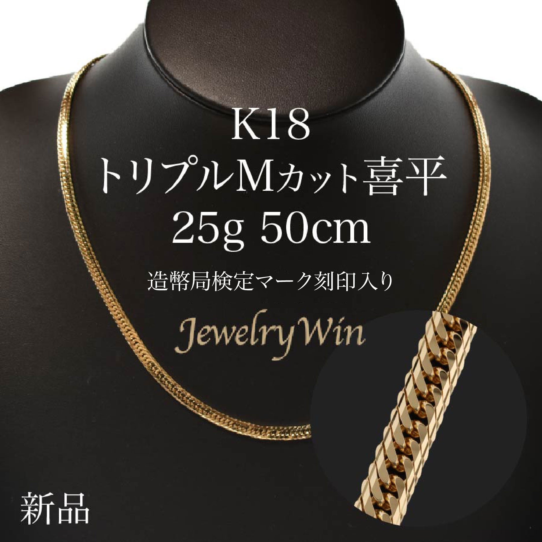 【新品】ネックレス 喜平 キヘイ K18 約25g 12DCT 50cmゴールドモデル