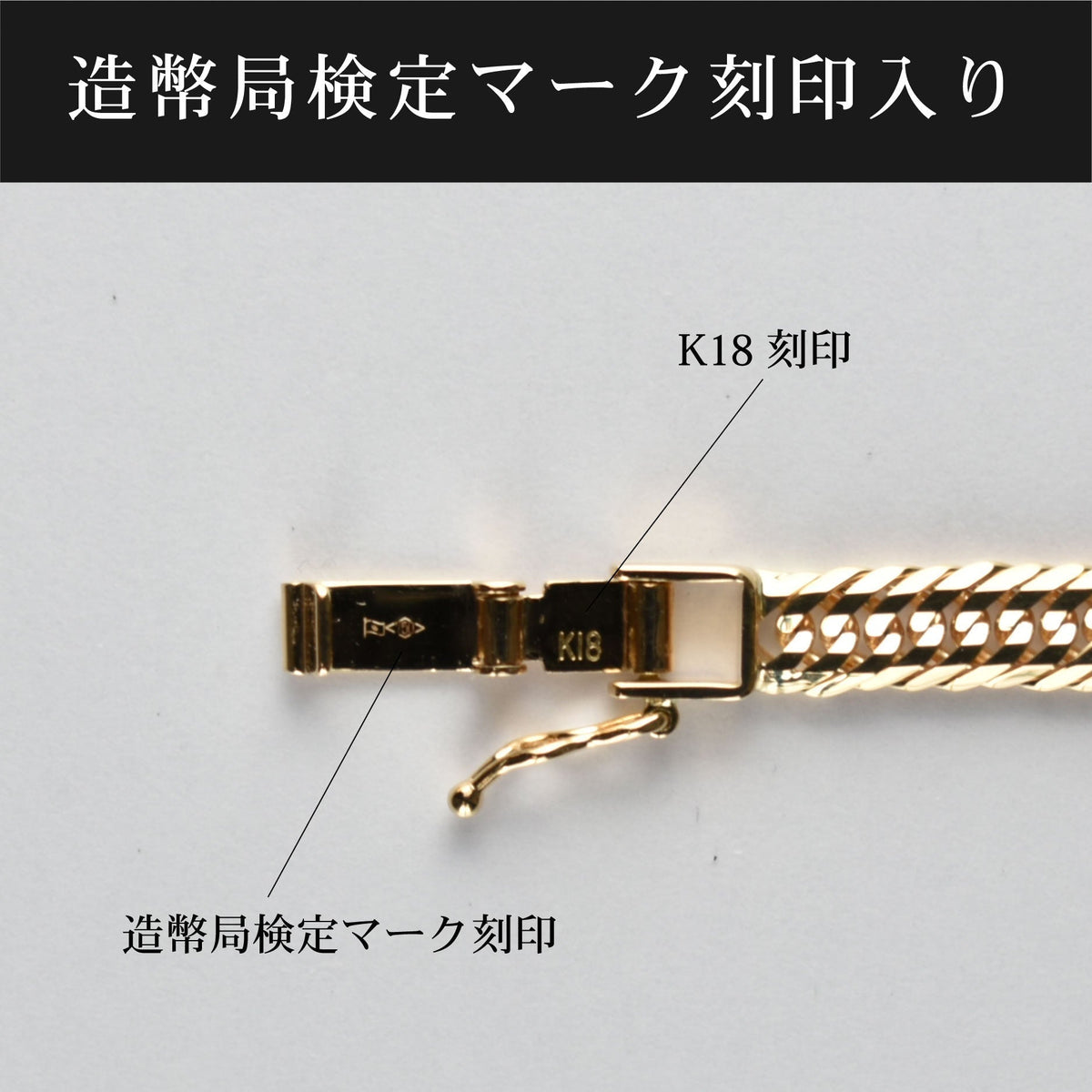 喜平 アンクレット K18 トリプル 12面 16.5g 27cm 造幣局検定マーク(ホールマーク)刻印入り