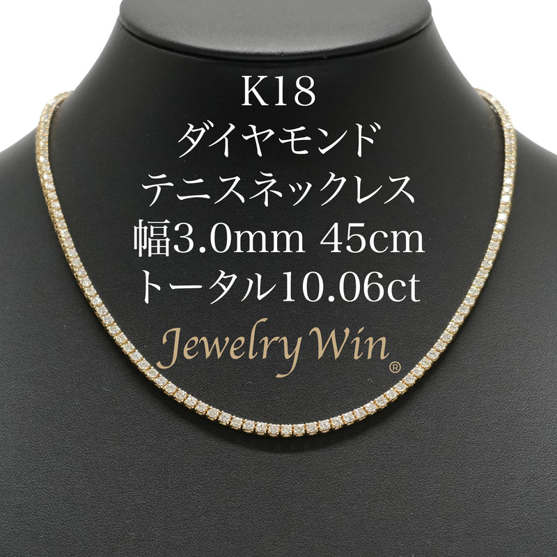 ダイヤモンドテニスネックレス ストレート K18枠 幅3.0mm 45cm トータル10.06ct カラー:F〜G クラリティ:VS-1〜SI-1 カット:VG ※ダイヤモンドのグレードは目安となります※