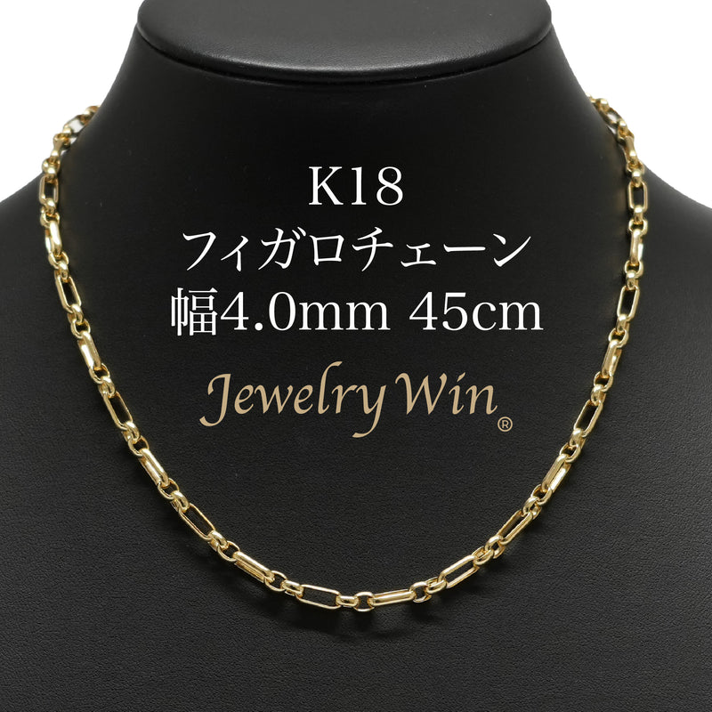 フィガロチェーンネックレス K18 幅4.0mm 45cm