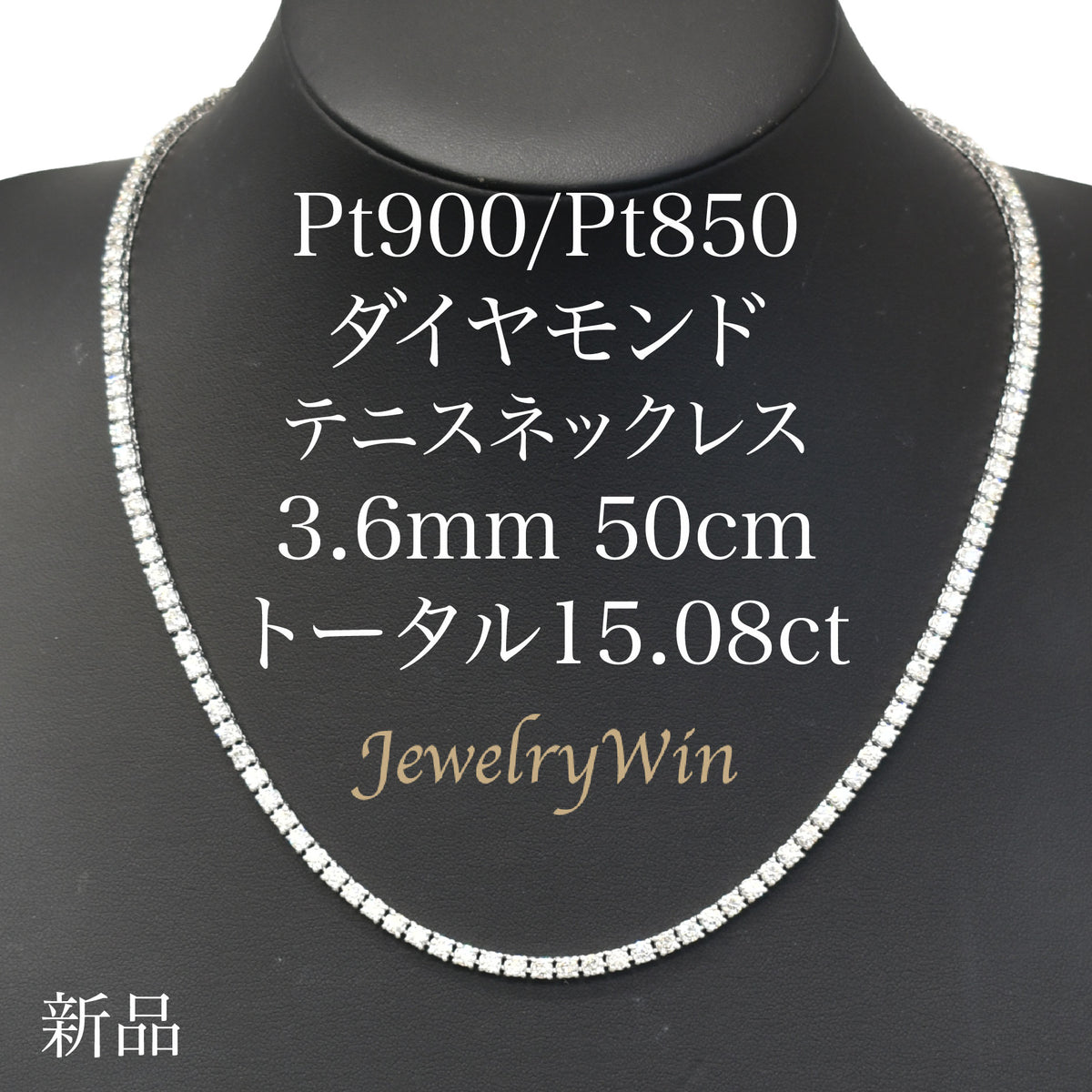 ダイヤモンドテニスネックレス ストレート Pt900枠 Pt850(金具部分一部） 幅3.6mm 50cm トータル15.08ct カラー: