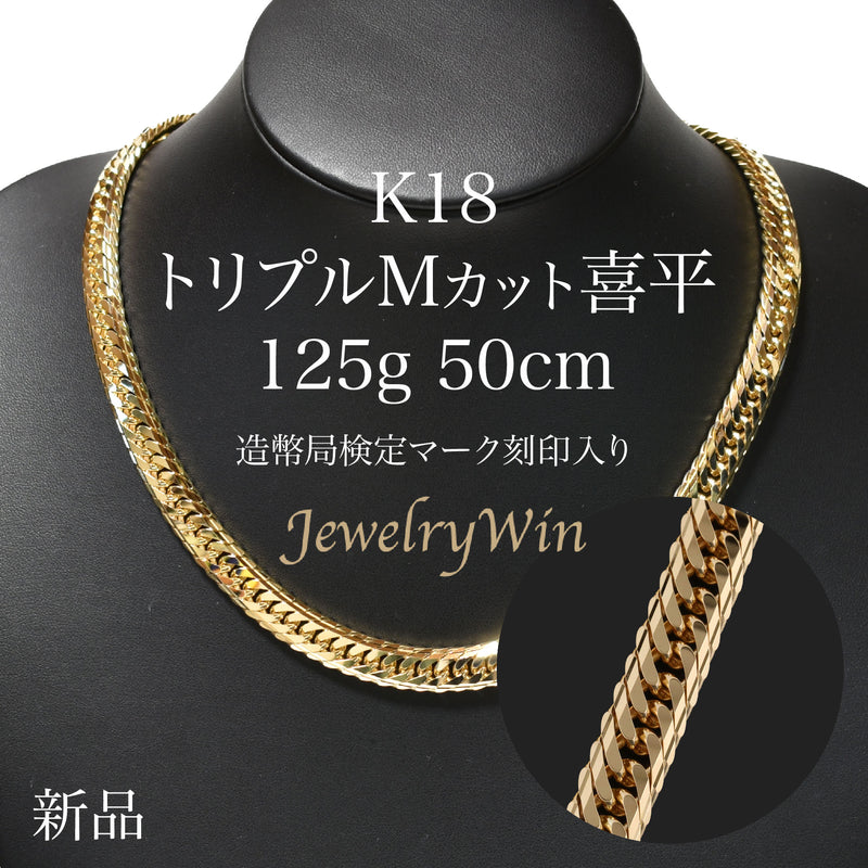幅09mm《最高品質/日本製18金》K18/造幣局刻印あり/50cm喜平ネックレス