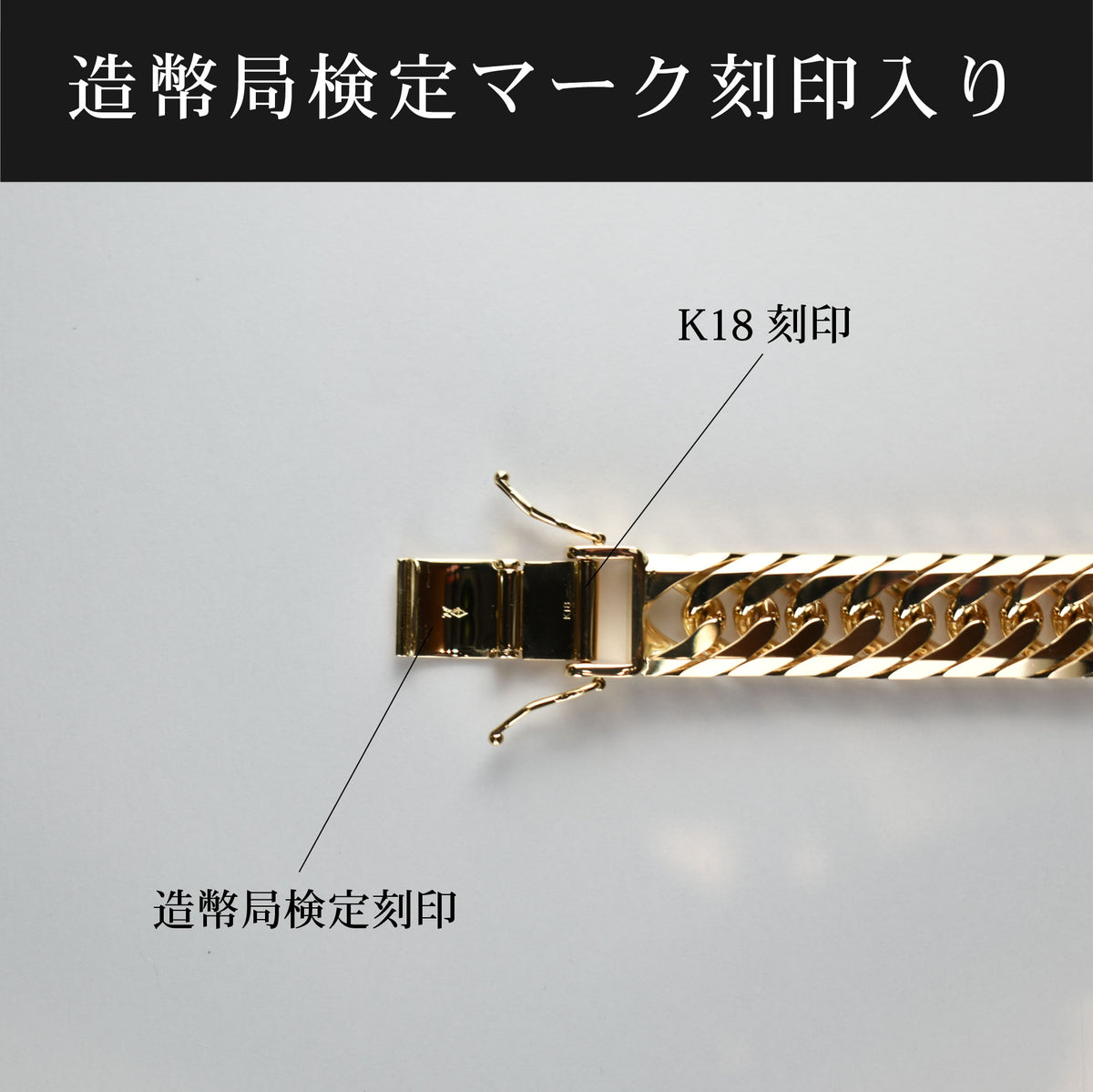 喜平 ブレスレット K18 トリプル 8面 平 100g 21cm 造幣局検定マーク(ホールマーク)刻印入り